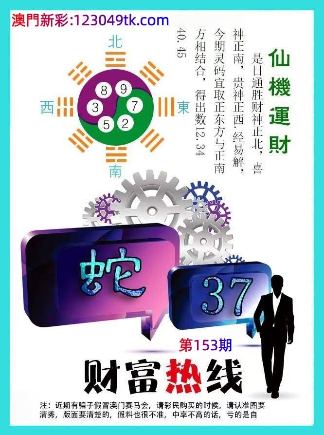财富热线图