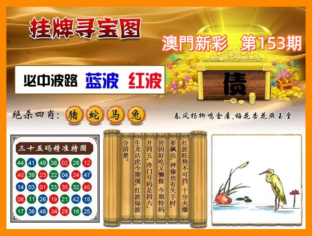 新彩寻宝图