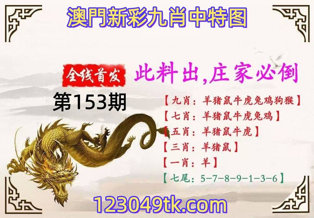 九肖规律图