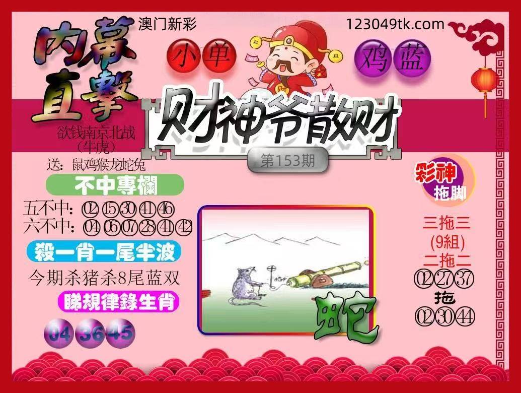 财神爷爷