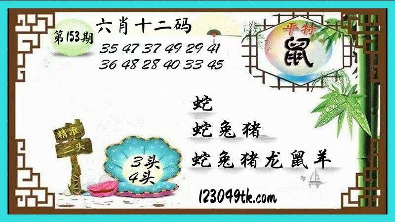 独家十二码