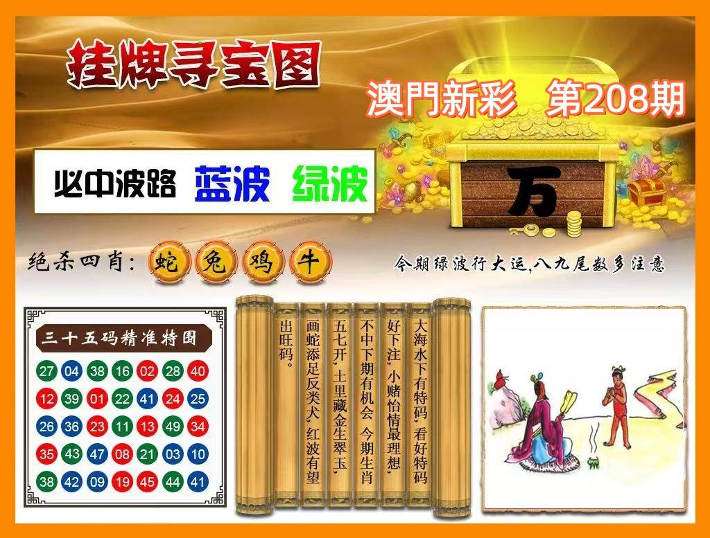 新彩寻宝图
