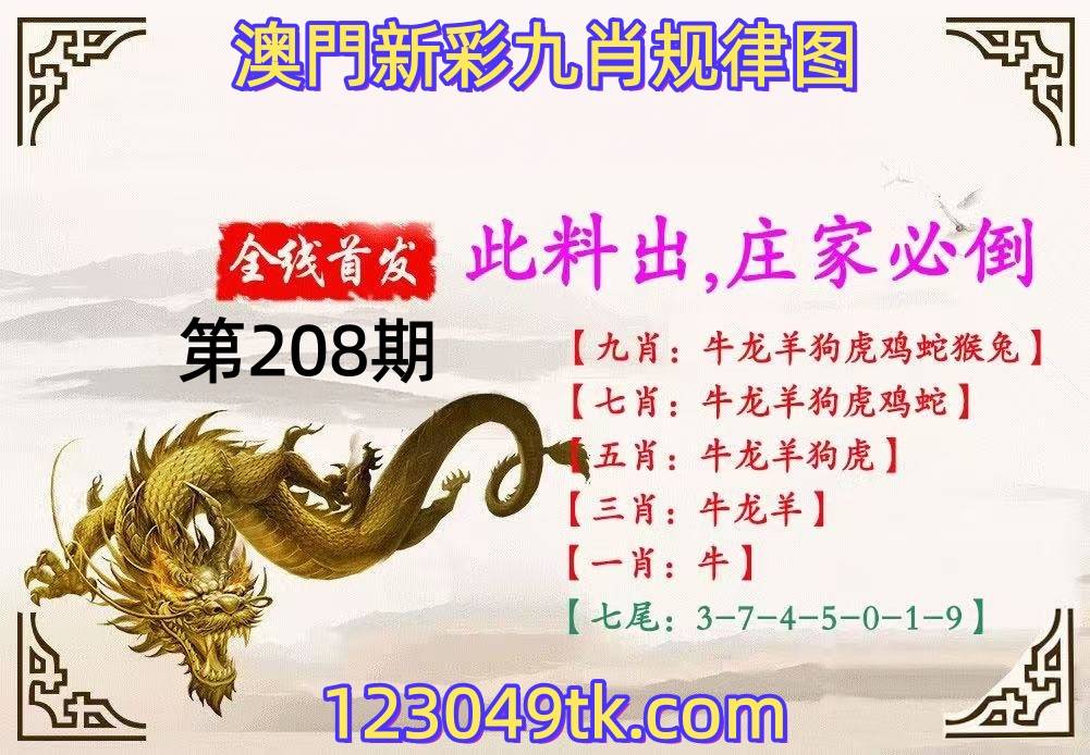 九肖规律图