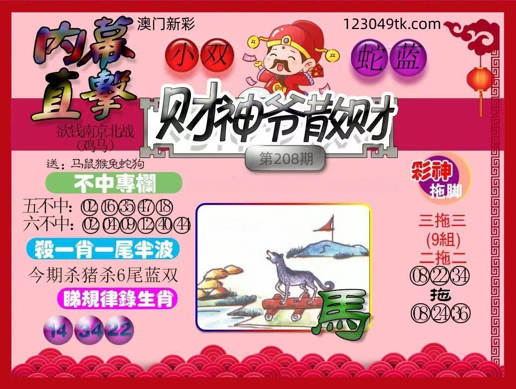 财神爷爷
